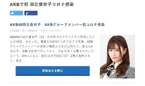 AKB48成员确诊新冠肺炎 akb48宣布7