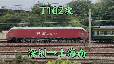 T102次列车时刻表 t102次列车时刻表