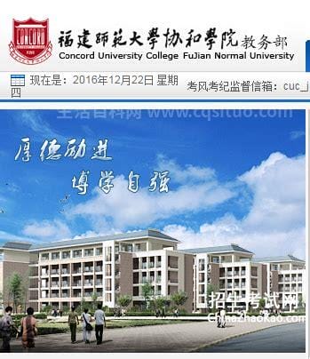 福建师范大学协和学院教务处 福建师范大学协和学院教务系统