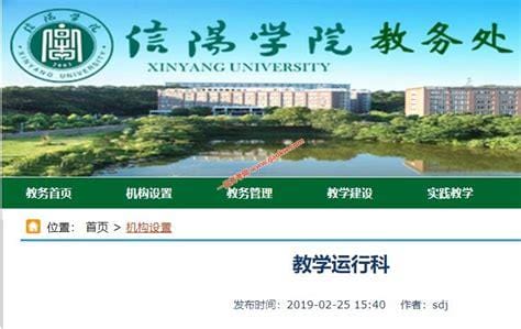 信阳学院教务管理系统修改密码 信阳学院教务管理系统