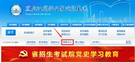 黑龙江省招生考试信息港 黑龙江省