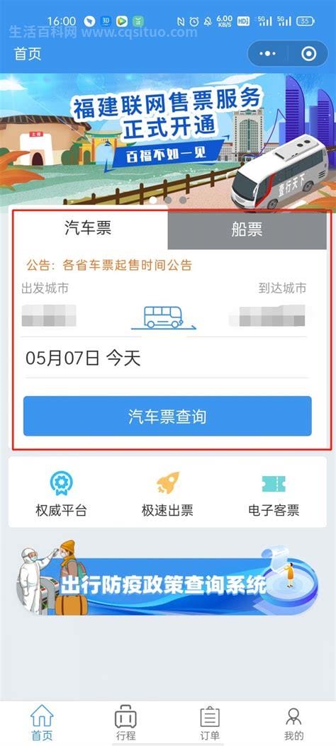 唐山客运站网上订票（北京客运网上订票 ）
