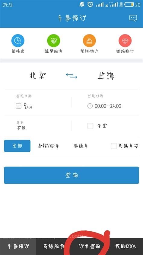高铁总票怎么查历史订单（高铁总票怎