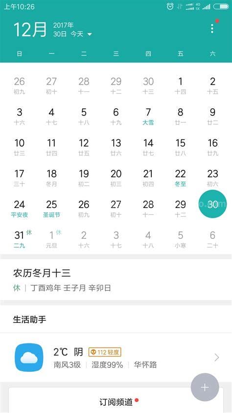 手机日历如何显示节日，oppo手机日历