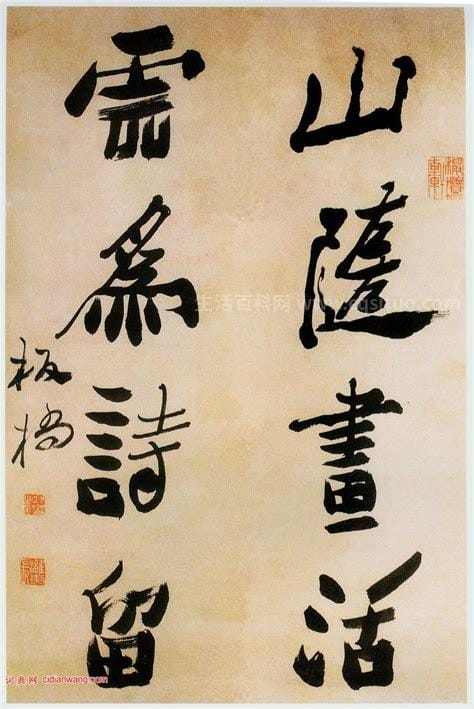 山随画活云为诗留什么意思，山随画活云为诗留书法作品