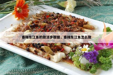 东江鱼的做法，清江鱼烤鱼的做法最正宗的做法窍门