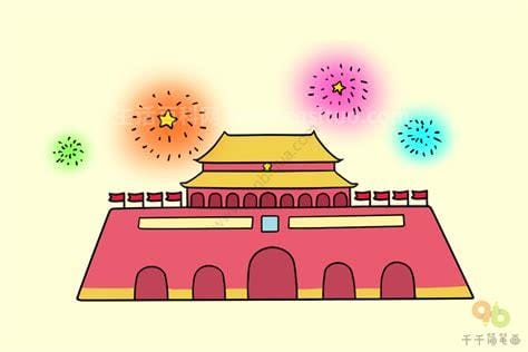 北京天安怎么画漂亮，天安城门画法简单又漂亮图片