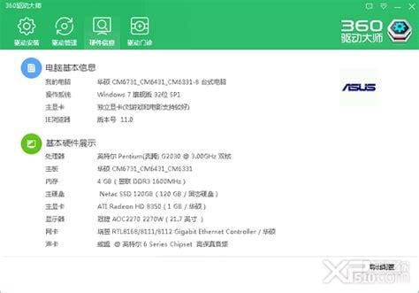 win0用360驱动大师靠谱，360系统重装