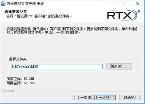 腾讯通RTX的安装设置方法，局域网内