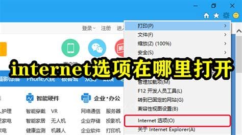 怎么打开Internet选项，internet选项在哪里打开