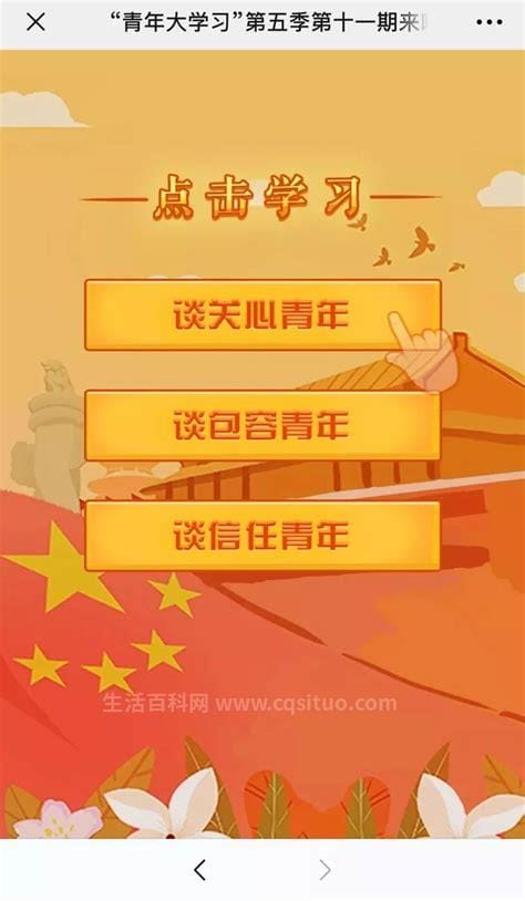 青年大学习步骤，如何参加“青年大学