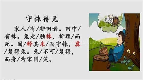 因释其耒而守株的耒是什么意思