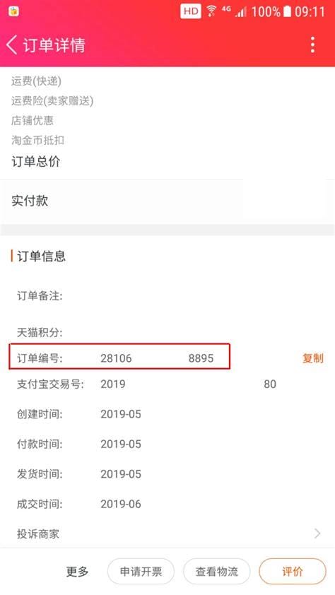 淘宝订单编号怎么看日期，淘宝订单号
