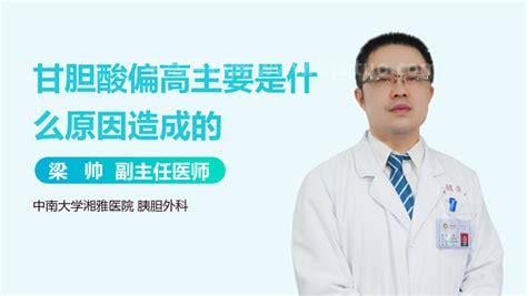 甘胆酸偏高是什么原因