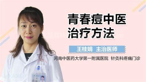 治疗青春痘的偏方,民间偏方治毛襄