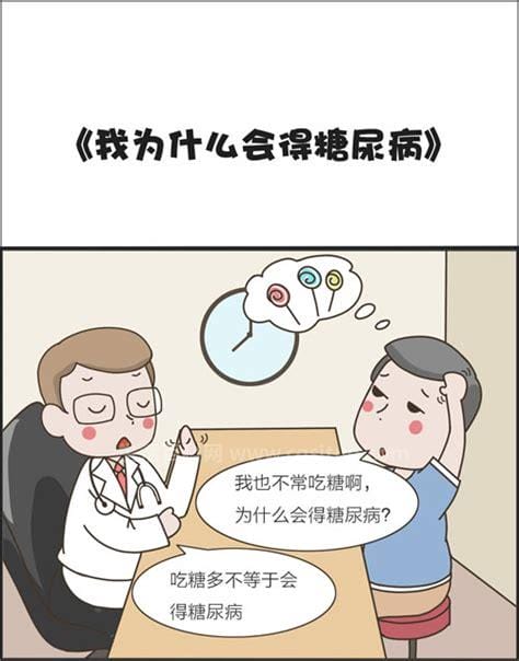 为什么会得糖尿病