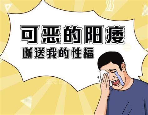 阳痿是指什么