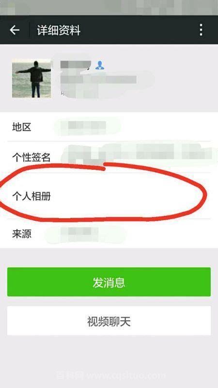 看对方微信资料没有个人相册那一栏是怎么回事