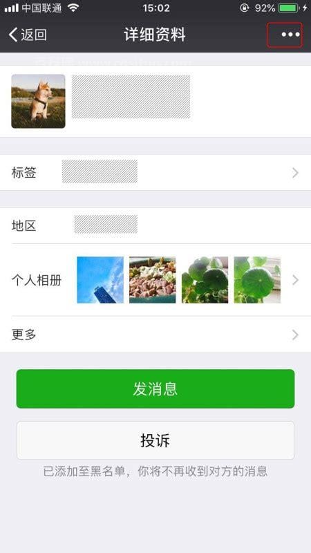 微信怎么从黑名单恢复