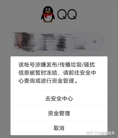 QQ账号被封号了该如何解封