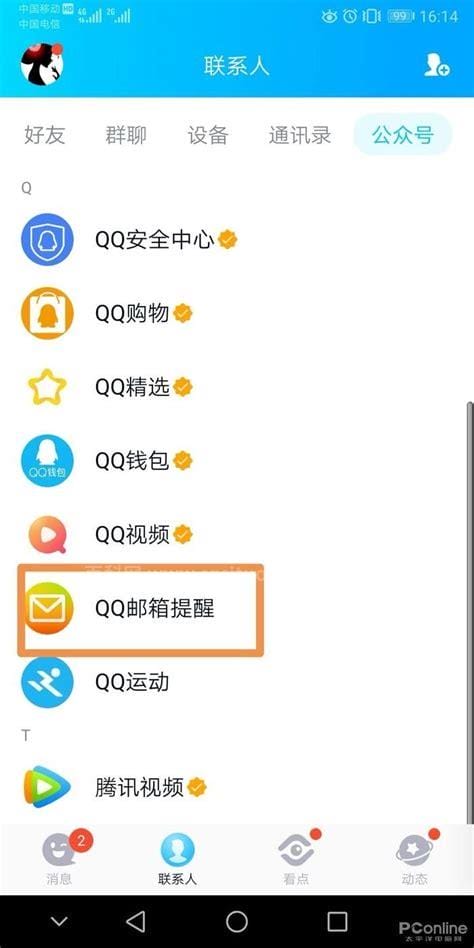 QQ在哪打开邮箱
