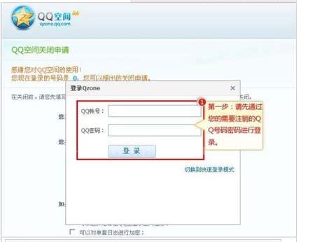 qq空间关闭申请网址