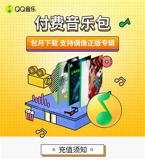 qq音乐付费音乐包官网