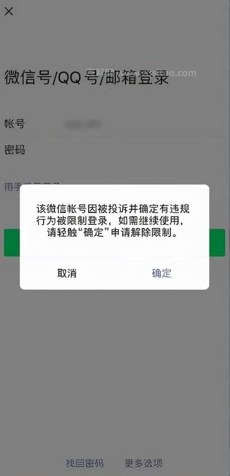 微信因为微信外挂被限制登录怎么解除