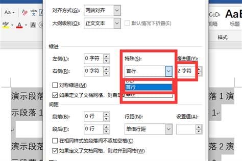 word里首行缩进2字符什么意思