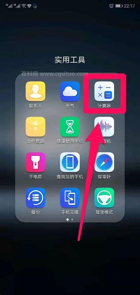 华为手机计算器在哪