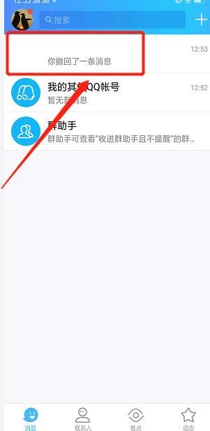 QQ怎么查看被撤回的消息