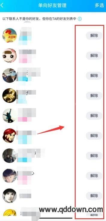 怎么查看手机QQ的单向好友