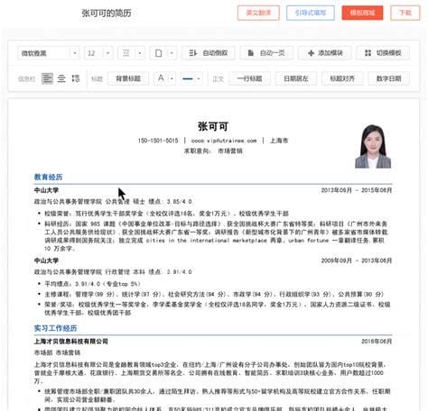 word中文简历怎么翻译成英文