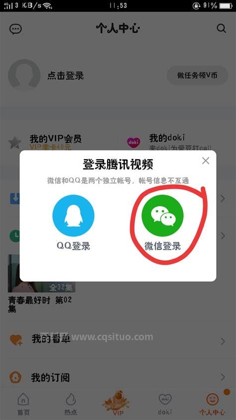 怎么登陆别人的腾讯会员微信帐号