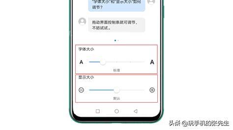 vivo手机微信字体大小怎么设置