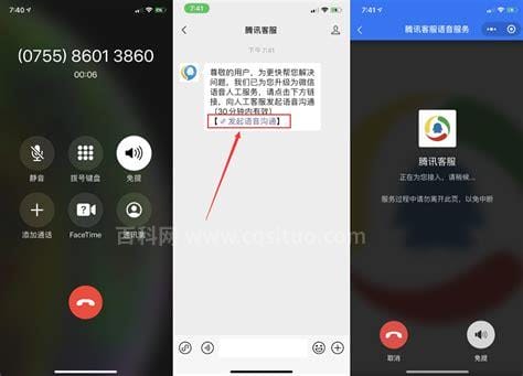 腾讯官网客服人工电话解冻QQ