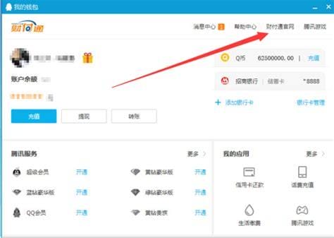 qq里的财付通在哪里可以找到?