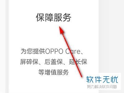 OPPO手机中如何查询激活的时间