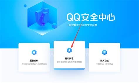 qq安全中心账号申诉官网