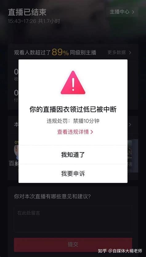 快手一般封直播封多长时间?