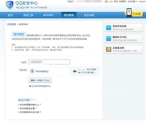 qq安全中心帮助好友申诉网址