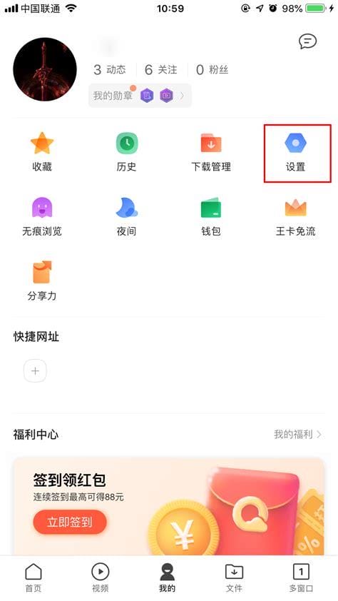 qq手机浏览器安全设置