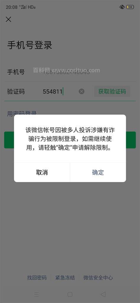 微信第一次被封要多长时间自己解封