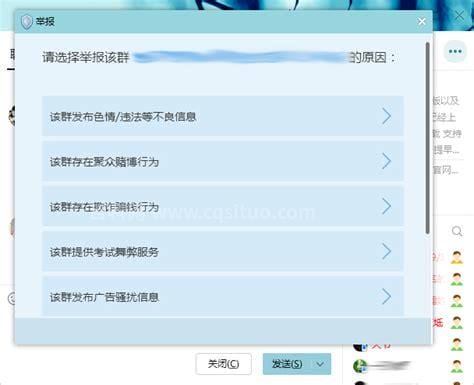 怎样向主管部门举报QQ群