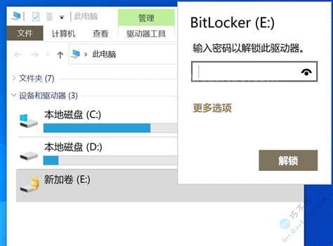 Win10没有BitLocker怎么给磁盘加密