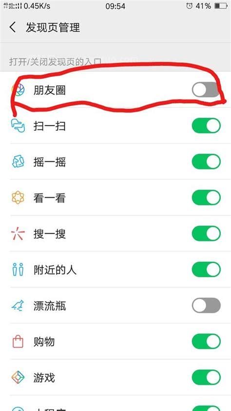 怎么关闭自己微信的朋友圈