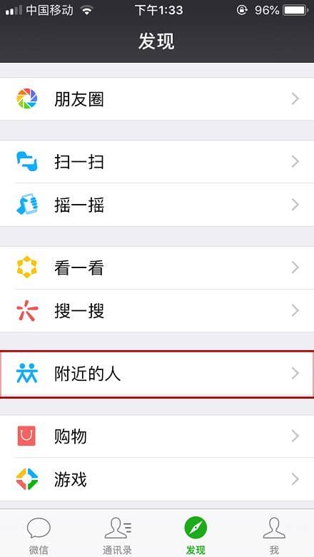 手机微信中附近的人的功能如何开启