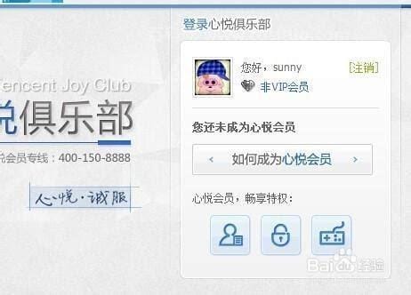 如何成为qq心悦会员(有网友错认为