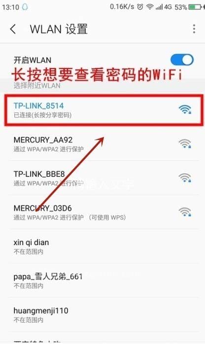 oppo怎么查看wifi密码手机