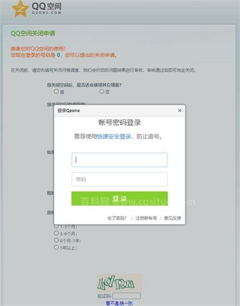 qq空间关闭申请登录链接